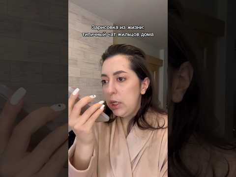 чат жильцов дома 🌆 feat коллеги! #shorts