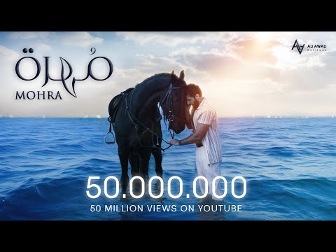 مهرة - اسماعيل تمر Ft أوكتاي || Mohra - Ismaeil Tamr Ft Oktay