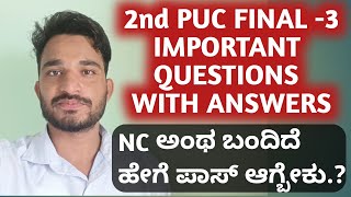 2nd PUC Final Exams-3 | ಇಷ್ಟು ಓದಿಕೊಳ್ಳಿ ಸಾಕು ಪಾಸ್ ಆಗ್ತೀರಾ 😃 IMPORTANT QUESTIONS WITH ANSWERS