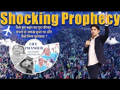 SHOCKING PROPHECY !!! देखो कैसे इस बहन के पुरे परिवार को बंधनो से मिला छुटकारा ?
