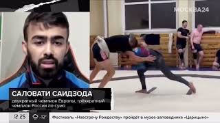 Интервью Саловати Саидзода на Москва 24