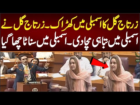 زرتاج گل کا اسمبلی میں کھڑاک زرتاج گل نے اسمبلی میں تباہی مچا دی۔