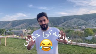 گەشتێيک لەگەل هاوريان