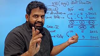 उम्र कैसे निकाले || उम्र निकालना सीखें || #age #maths #tricks