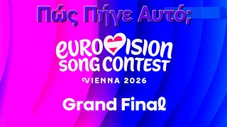 Eurovision 2026 Grand Final: Συγχαρητήρια Στην Dara Για Την Νίκη Της