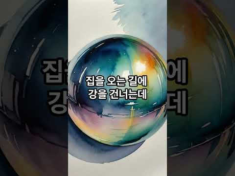 한국 민담 " 무수옹 이야기 "