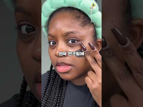 한국 선크림 어두운 가장 색이라고?