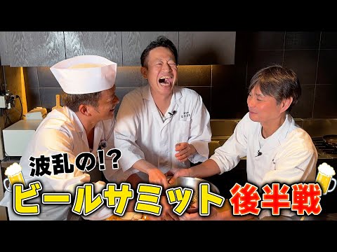 豪華シェフがおつまみを作る「ビールサミット」波乱の後半戦！吉岡さんがまさかの泥酔！？