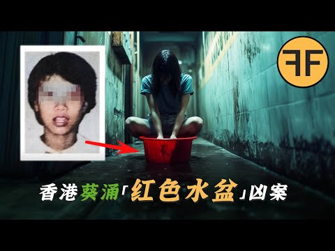 香港「紅水盆」兇案，女子生前詭異跪拜的姿勢，是神秘儀式or另有隱情？