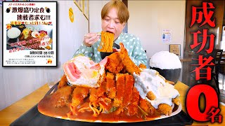 【大食い】朝7時にデカ盛りチャレンジ⁉️喫茶店の爆盛りお子様ランチを制限時間30分で完食すれば成功のチャレンジに挑む‼️【大胃王】【喫茶ノア・ハウス】