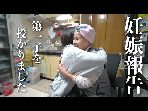 【涙腺崩壊】家族にサプライズで“妊娠報告”したら涙が止まりませんでした