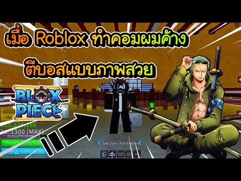 Roblox Blox Piece 13 น ค อผลท ผมชอบท ส ดแล วได อ กคร ง หาผลป ศาจด วยส ตรส ด Epic ไลฟ สด เกมฮ ต Facebook Youtube By Online Station Video Creator - roblox blox piece 13 ความล บ ผลป ศาจบ คหร อgmต งใจ youtube