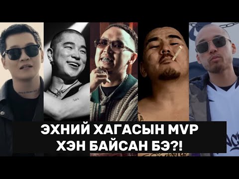2025 ОНЫ ХАМГИЙН ШИЛДЭГ 5 ДУУ!!!