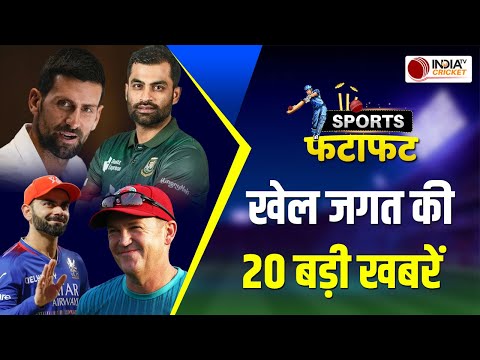 Sports Fatafat : Virat Kohli फिर बनेंगे Captain ? पूर्व कप्तान ने किया संन्यास का एलान | Team India