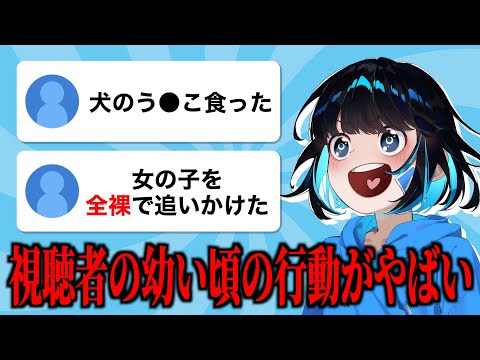 【終】子供なら許されると思うなよ！！！【視聴者の幼い頃のありえない行動】