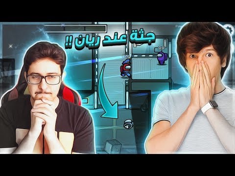 Among Us #4 | مين القاتل مع اوسمز - فاصوليا المحقق والمجرم ريان