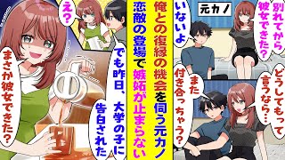 【漫画】喧嘩別れして元カノになった幼馴染が俺への未練タラタラ。それなのに俺が大学の同期の女子に告白されると、復縁する気満々だった幼馴染の嫉妬が止まらない！？