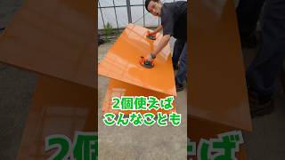 電動バキュームリフターが便利すぎる！#EDMA #DIY #コードレスサクションカップデジタル #吸盤リフター