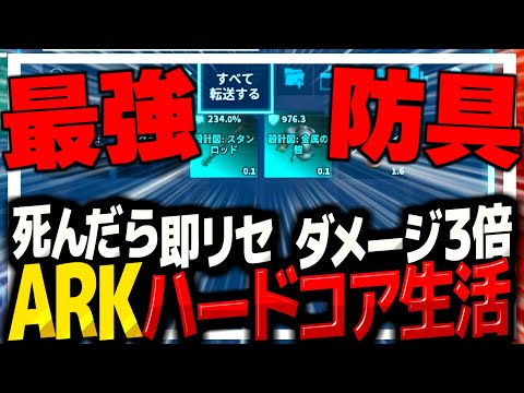 【ARK】死んだら即リセットダメージ3倍 ARKハードコア生活 (ARKアイランド編  DAY25)【ゆっくり実況】【ARK SURVIVAL ASCENDED/アーク】