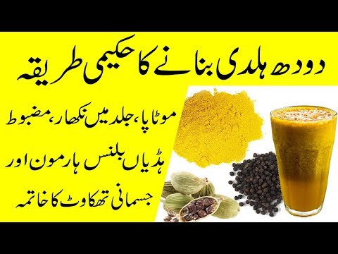 Elaichi wali Doodh Haldi ke Fayde | Turmeric Milk Recipe and Benefits