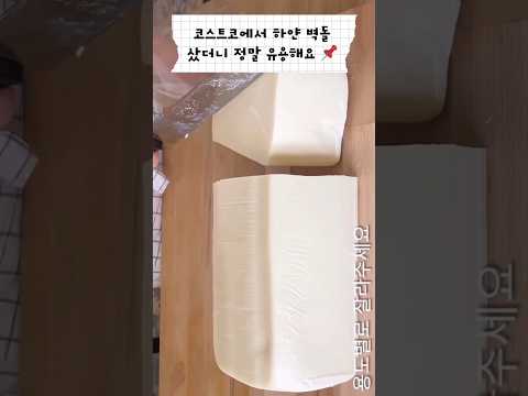 코스트코에서 이거 사면 두고두고 돈 아낍니다 ? Costco mozzarella cheese