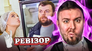 Ревизор ► Ресторан Ё-Моё – Ревизор 10 сезон в Трускавце