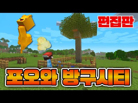 [특집] 포오와 방구시티 극장판 -캐릭온 마크 애니