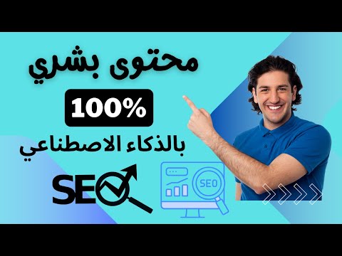 أداة كتابة مقالات سيو احترافية: انشر عمل شهرين في أسبوع تجربة مجانية + تخفيض 25%!