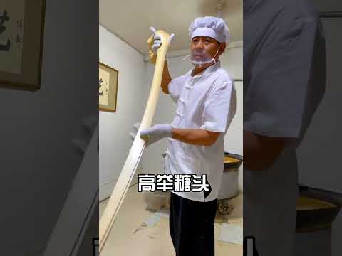 老祖宗留下來的手藝，千萬不能丟！#非遺 #shorts #美食