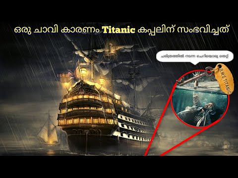 അവസാന നിമിഷം എടുത്ത ഒരു തീരുമാനം കാരണം ചരിത്രത്തിൽ നടന്ന വലിയൊരു സംഭവം | Titanic reyal story 😱