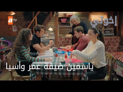 ياسمين بتكون حفيدتي مشان خاطري عمر ساعدها - الحلقة 214 - إخوتي