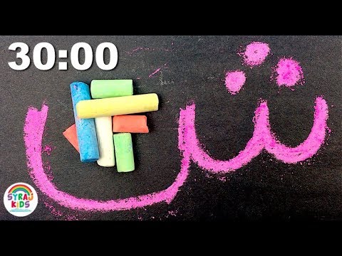 How to Write the Arabic Alphabet Letters | 30 MIN  الحروف الأبجدية العربية Language Learning Market