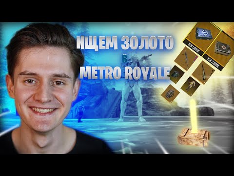 БУСТ АККАУНТА НА 100.000.000 ЗА СТРИМ В METRO ROYALE PUBG MOBILE | BREUS #shorts #metroroyale #pubg