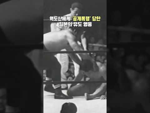역도산이 분노하면 벌어지는 일