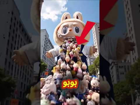 اختار لبوبو المفضل🐒🐁 #short  #شورتس #العاب #facts #اهميه #اكسبلور #ورك #automobile #الرسوم #قصص