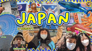 ZangzaEP:18 เจแปนจ๋าแอวแซงมาแล้วจ้า🇯🇵✨