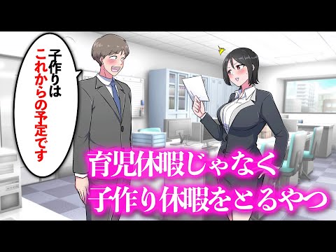 育児休暇じゃなく子作り休暇をとるやつ【アニメ】【コント】