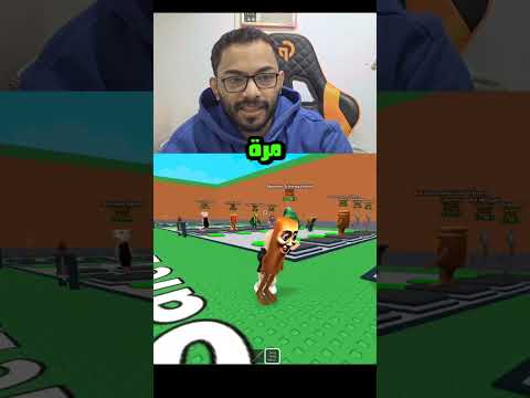#shorts #short #roblox توم توم ساهور نايم 😅