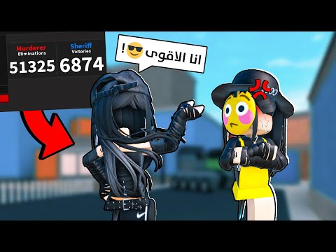 لعبت mm2 مع اختي الصغيره 😬! (بصوتنا 😂 🎤) p2