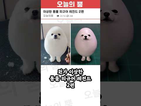 뭔가 이상한 동물 피규어 레전드 2편