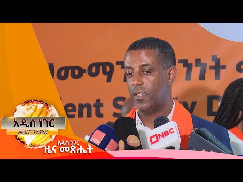 የህክምና ደህንነት ቀን ፣መስከረም 07, 2017 What's New Sep 17, 2024