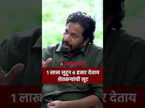 तुम्ही लुटू नका, आम्हाला कर्जमाफी नको, Bacchu Kadu यांनी सांगितला लुटीचा फॉर्म्युला |