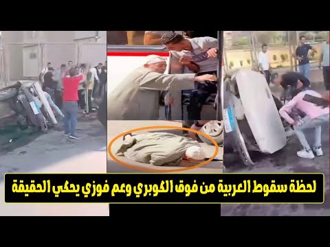 ما وراء حادث المنصورة… مفاجأة وحقيقة جديدة عن الرجل العجوز