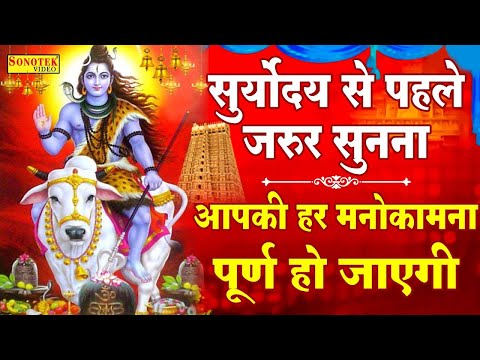 🚩शुभ शिव भक्ति :- आज के दिन इस भजन को सुनने से घर परिवार की उन्नति होकर धनवान बनते हैं || जय महाकाल🚩