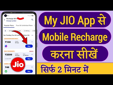 My Jio App Se Recharge Kaise Kare,Jio App Se Mobile Recharge Kaise Kare,My Jio App Kaise Use Kare