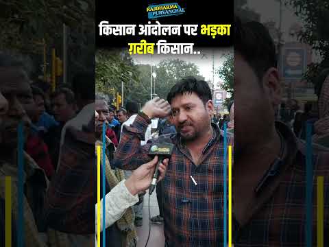 किसान आंदोलन पर भड़का ग़रीब किसान..! || Farmers Protest || Kisan Andolan ||