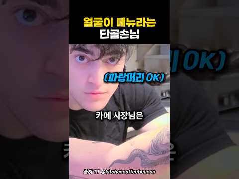 사이렌오더 따윈 필요없는 단골손님
