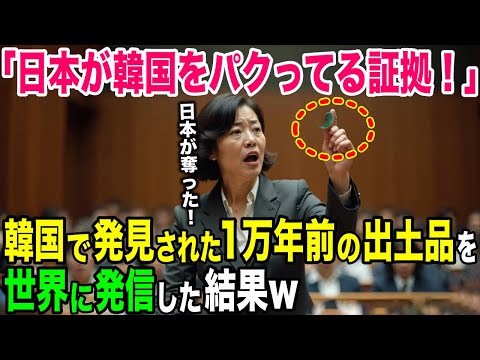 【海外の反応】「日本は1万年前から韓国をパクってる！」韓国人女性が日本人から貰った伝統的なお土産に大激怒！→その後真実を知った結果w【総集編】