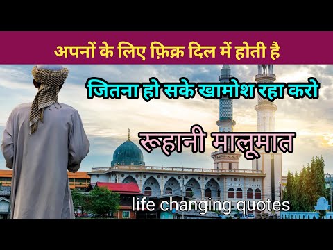 आपकी सोच ही आपको बड़ा बनाती है | Hiqmat Ki Baatein ilm Ki Baten | Hikmat