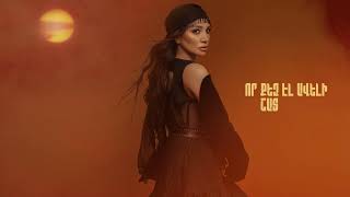 Hripsime Hakobyan - Million sirt / Միլիոն սիրտ (Lyric Video)